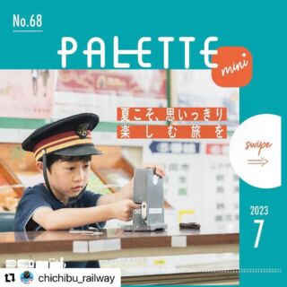 @chichibu_railway 様よりリポストさせていただきました🙇🏻‍♂️ 

秩父鉄道さんが夏休みに親子で参加できるイベントを開催しますので、ご宿泊の際に是非ご利用ください✨🍉🎇

#Repost @chichibu_railway with @use.repost
・・・
毎週水曜17：00配信！【PALETTE　mini】

≪PALETTE　7月号　夏こそ思いっきり楽しむ旅を≫
～秩父鉄道のイベントに参加してみよう！〜

#秩父鉄道を彩る情報誌 #PALETTE 7月号を6/26（月）に発行しました📖📖📖
#秩父鉄道 沿線で夏の思い出づくりができるイベントやスポットを取り上げています🌻

秩父鉄道では、親子向けに鉄道員やSL体験、秩父の自然を満喫できる魚のつかみどりイベントを開催します！
お申し込みは7/4（火）10:00から始まりますので、お見逃しなく📢

詳細は秩父鉄道HPをご確認ください👇
https://www.chichibu-railway.co.jp/blog/news/summer2023/

🌟PALETTE 2023.7月号にて紹介しました🌟
🌟PALETTE最新号&バックナンバーをCheck🔻🔻🔻
https://www.chichibu-railway.co.jp/kankoevent/news.html
※最新情報をお確かめください。

🔹秩父鉄道を彩る情報誌「PALETTE」🔹
当誌は秩父鉄道沿線をご紹介する無料の観光冊子として秩父鉄道の有人駅や埼玉県内のJR・東武鉄道線・西武鉄道線の一部の駅や施設、店舗等でお配りしております。

🔸PALETTE mimi🔸
毎月25日前後に発行の秩父鉄道沿線観光情報誌「PALETTE」のInstagram版を毎週水曜日17：00に配信🙌
「PALETTE mini」は冊子をお手に取れない地域の方向けにInstagram（Facebook）上にて、特集内容を発信します。
ぜひ、「PALETTE mini」を秩父鉄道沿線へのおでかけ情報としてお役立てください✨

#enjoy_chichitetsu #chichibu_railway #ちちてつ #秩父線 #埼玉観光 #秩父 #秩父観光 #熊谷駅 #鉄道体験 #鉄道イベント #蒸気機関車 #SL #slパレオエクスプレス #パレオエクスプレス #C58 #C58363 #夏休み #自由研究 #埼玉 #魚のつかみどり #浦山口キャンプ場 #秩父鉄道イベント #運転士体験 #運転台見学 #駅員体験