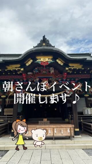 朝さんぽイベント7/16開催‼️

秩父生まれ秩父育ち、秩父を隅から隅まで知り尽くした当館管理人サム @curry_saitama の案内で、番場通り周辺にある秩父のディープなスポットを参加者の皆さんと一緒に巡る
ゆる〜い朝さんぽイベントです♪

参加無料‼️
当館に宿泊されていなくても参加可能です‼️

秩父のステキな朝時間を過ごしたい方、
ご近所にお住まいの方々や、ディープな秩父にお詳しい方、
気軽にご参加いただき✨
秩父のステキな朝時間を一緒に楽しめれば幸いです☺️

✅イベント詳細
716日（日）開催です！
秩父表参道Labを7:30に集合し集まり次第スタート♪

①銘仙出張所
②秩父神社
③地蔵川
④お諏訪様

と番場町にある秩父のディープスポットを巡り
8:00ごろに秩父表参道Labへ戻ってきます♪

✅参加ご希望の方は前日までDMにてご連絡ください

#秩父 #ちちぶ #chichibu
#秩父インスタ部
#秩父グルメ #秩父カフェ
#秩父旅行
#秩父観光
#秩父宿泊　
#ちちぶホステル
#chichibuhostel
#秩父表参道lab
#chichibulab