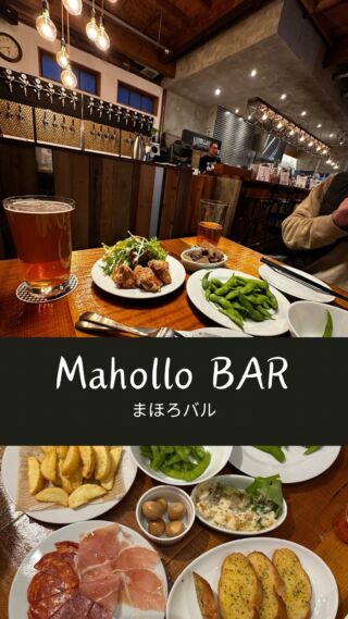 ちちぶホステルの1階にある秩父麦酒🍺のオフィシャルタップルーム「まほろバル」 @mahollobar の紹介です！✨

秩父麦酒醸造所の樽生🍻が昼間☀️から飲める秩父初のクラフトビールの専門店！

タップは最大20種‼️のうち秩父麦酒10タップを常設しており、クラフトビールの飲み比べも可能です！

ギネススタウト樽生やシードル常設店。そのほか国内外のゲストビール4～8タップを代替わり提供しています。

ビールに合うおつまみも豊富で、ヘルシーな唐揚げは鶏胸肉を秩父麦酒を使っ着けダレでしっかり漬けてから揚げていて、とってもジューシーで美味しいですよ〜！

ぜひ、当館へご宿泊される際はら秩父のビールで乾杯🍻してみてはいかがでしょうか〜！😊

#まほろバル 
#mahollobar 
#秩父クラフトビール 
#クラフトビール 
#craftbeer 
#秩父麦酒 
#秩父ビール 
#イチローズモルト 
#BEARMEETBEER
#グラウラー量り売り
#下山飯
#秩父 
#秩父グルメ 
#秩父観光 
#秩父旅行 
#chichibu
#秩父表参道lab
#ちちぶホステル
#秩父宿泊