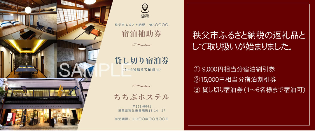 秩父市ふるさと納税返礼品